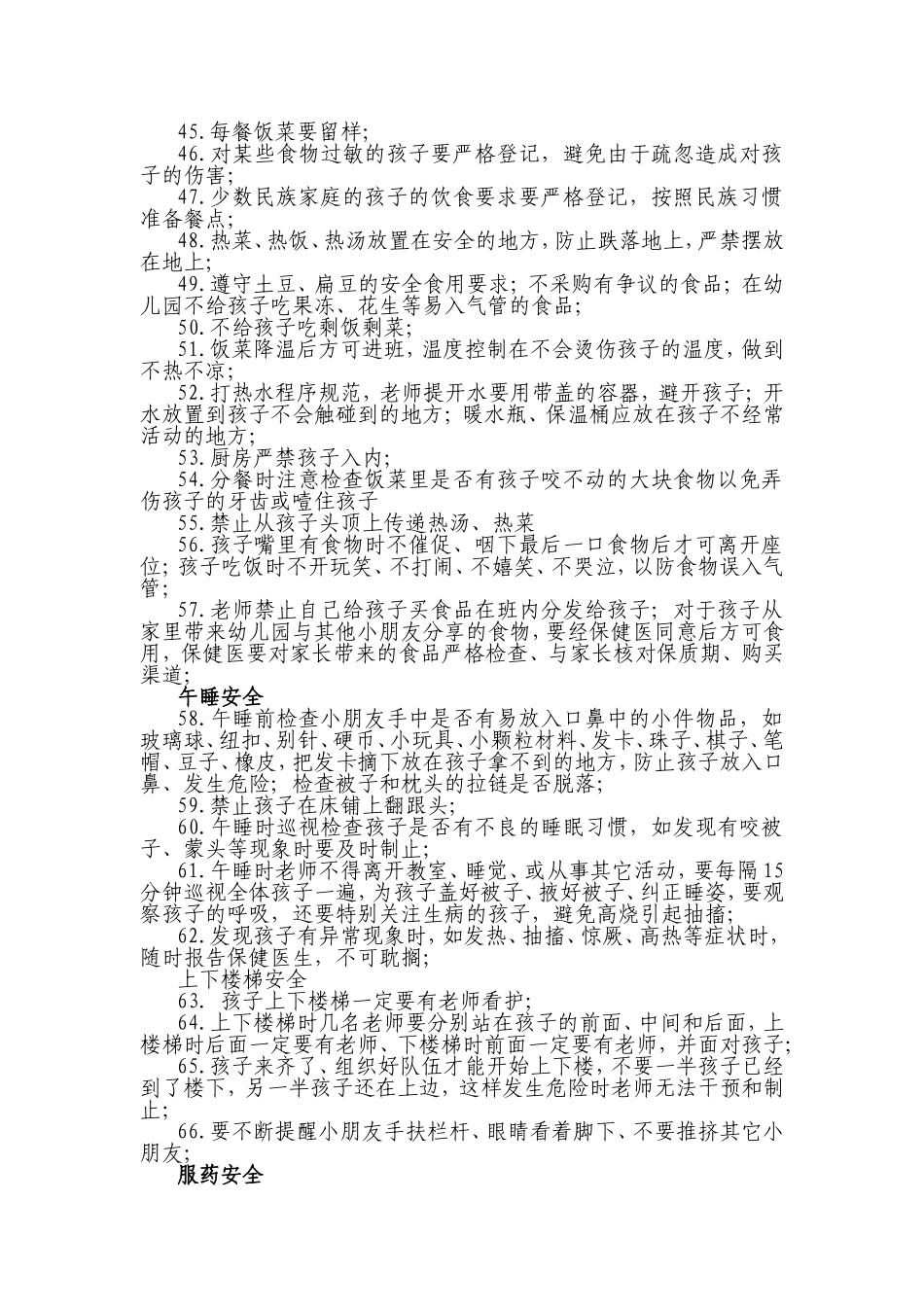 幼儿园安全隐患排查列表_第3页