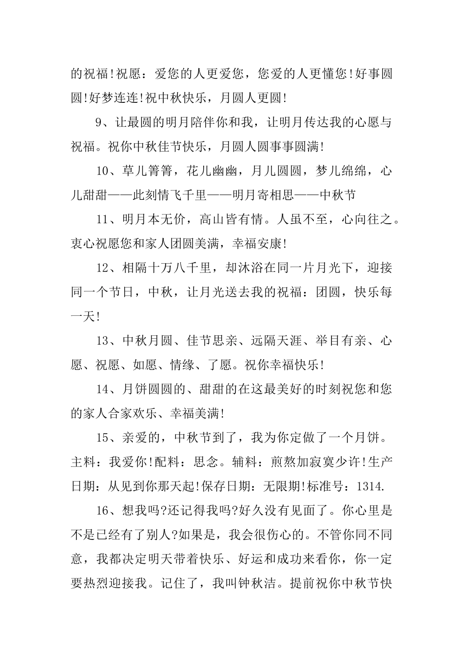 中秋祝福语书写格式_第2页