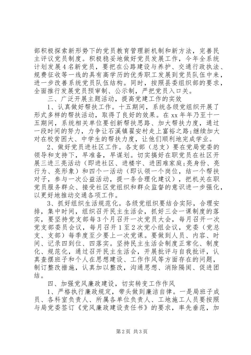 交通局党委工作计划20XX年_第2页