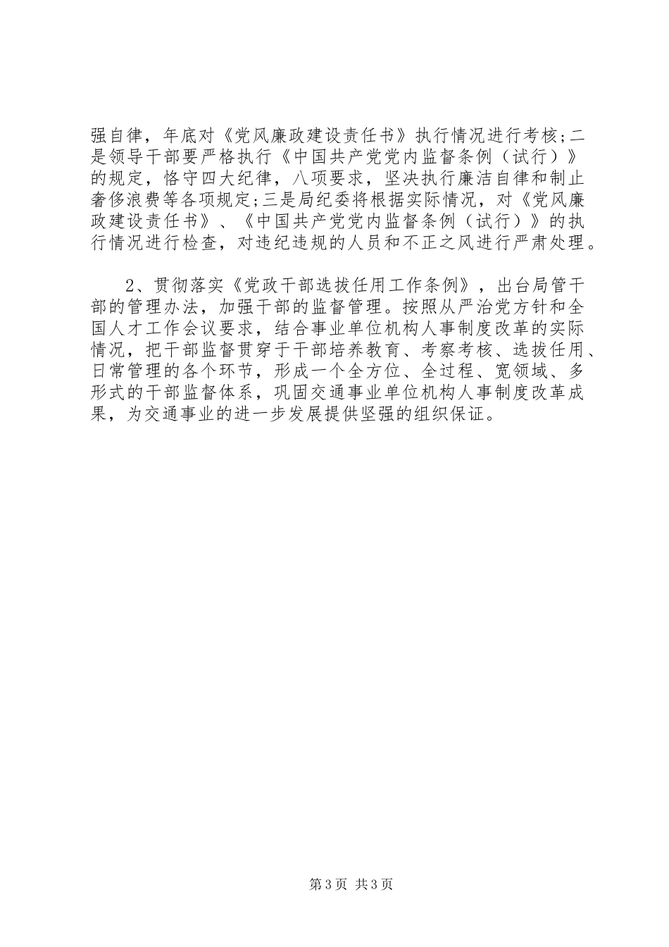 交通局党委工作计划20XX年_第3页