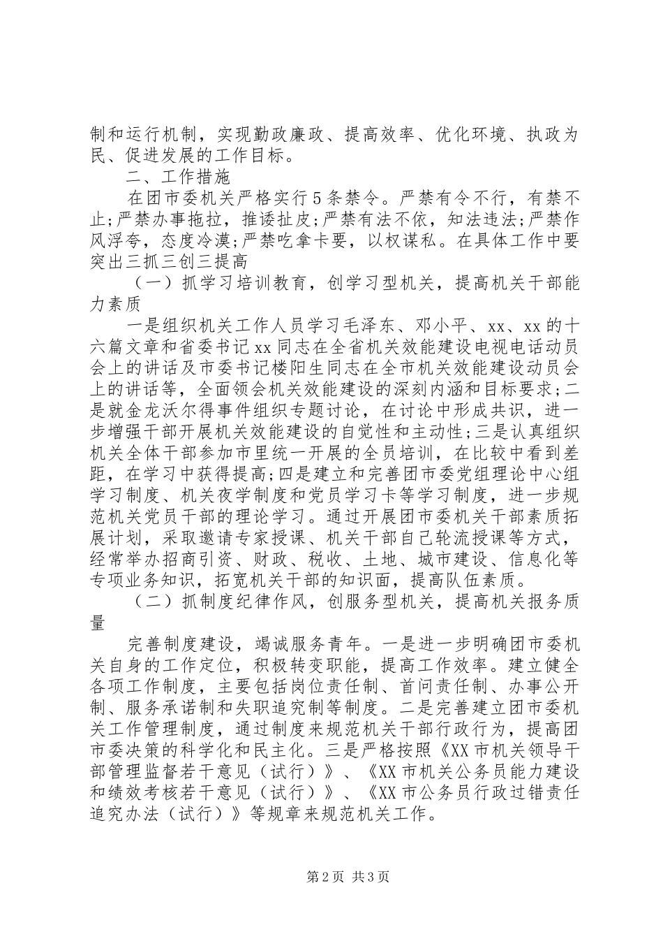 20XX年团市委机关建设工作计划_第2页