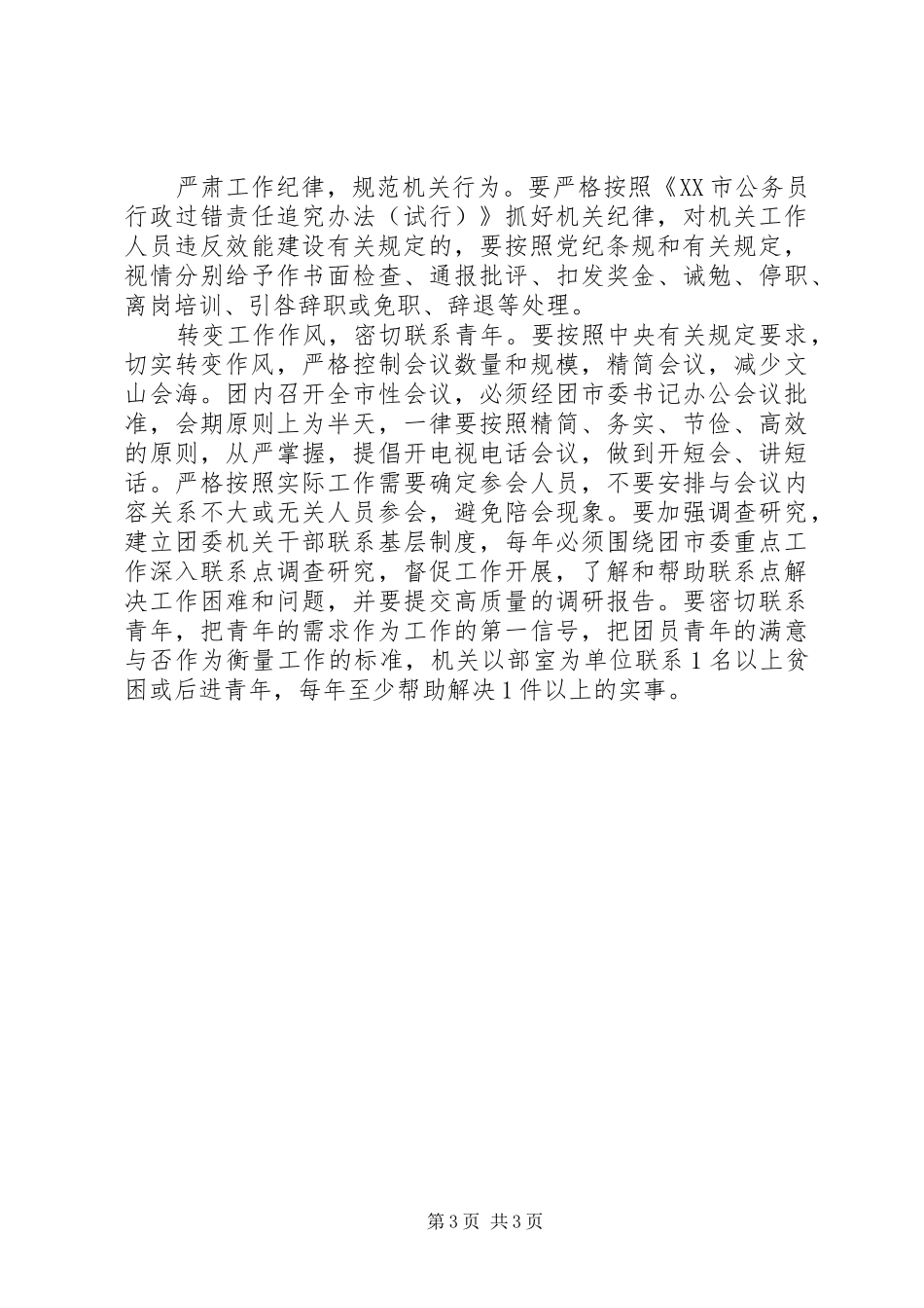 20XX年团市委机关建设工作计划_第3页