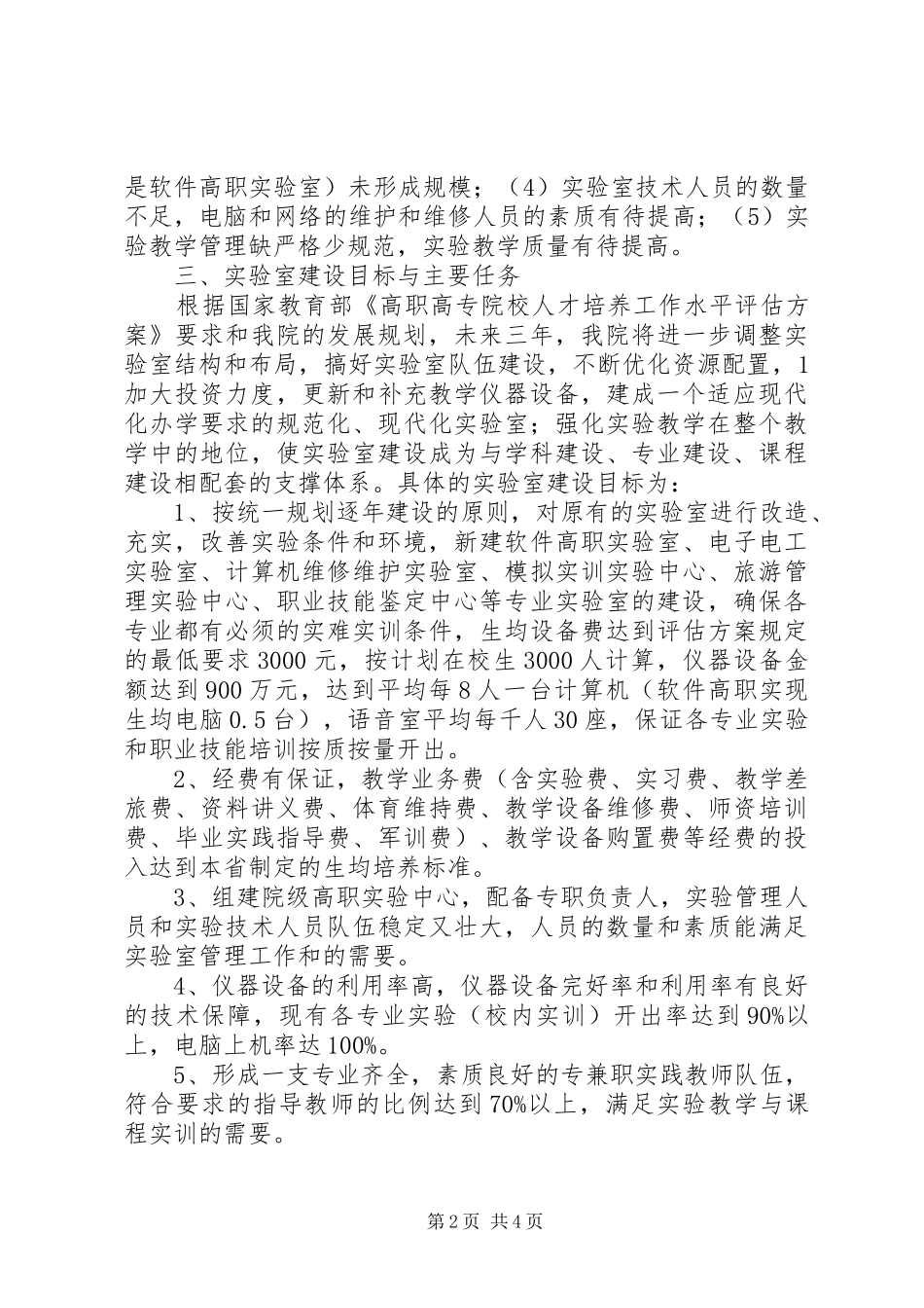 浅谈实验室建设规划方案的编制 _第2页
