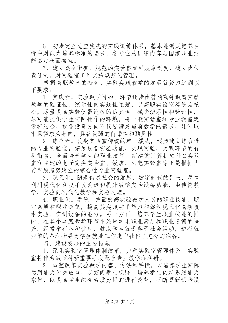 浅谈实验室建设规划方案的编制 _第3页