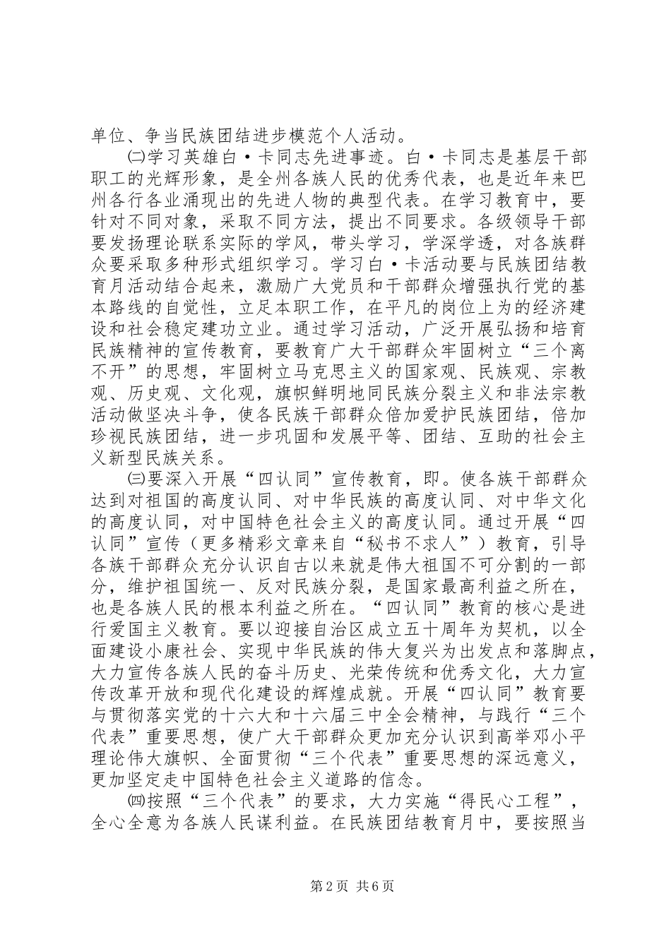 某县民族团结教育月活动的安排意见 _第2页