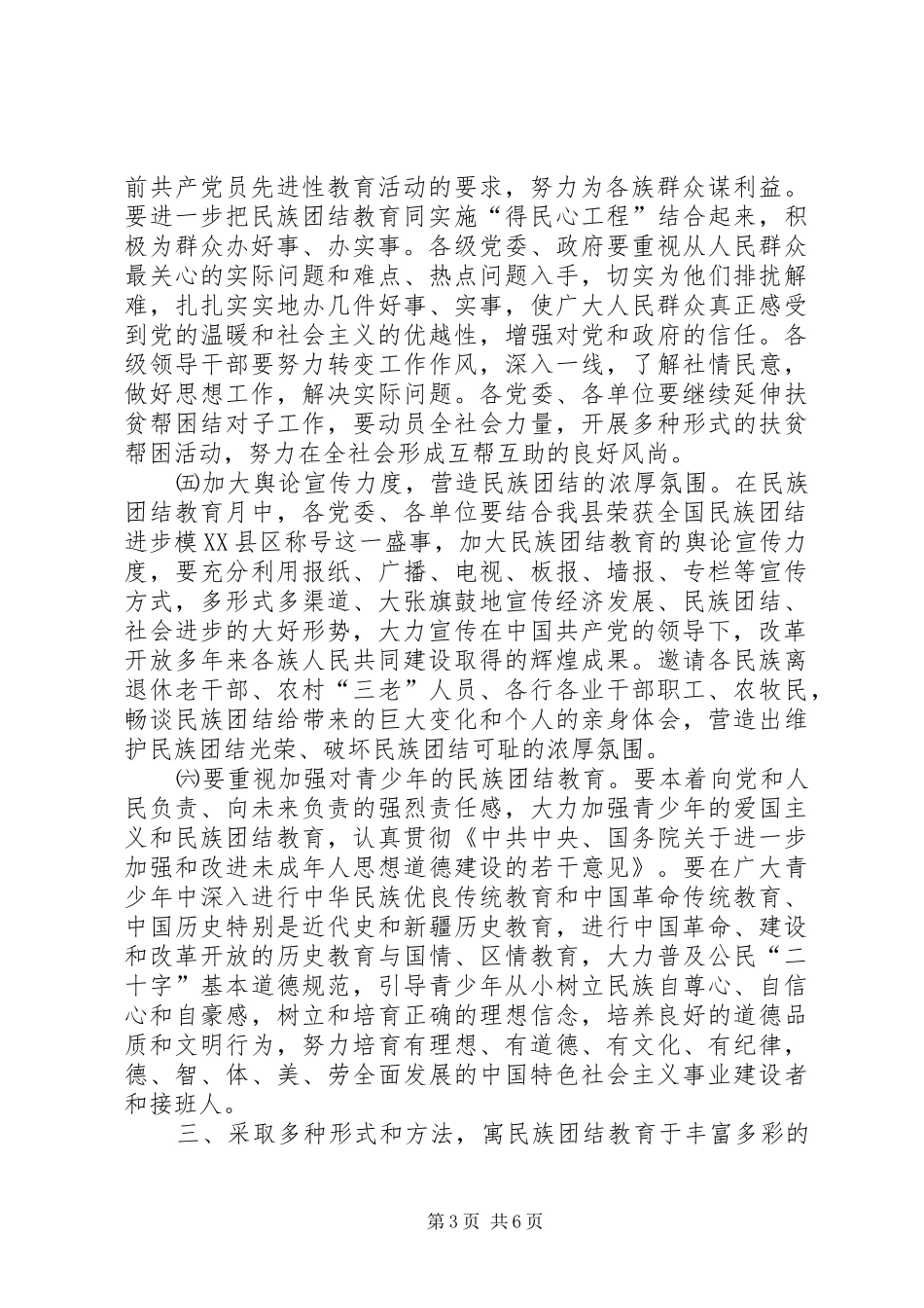 某县民族团结教育月活动的安排意见 _第3页