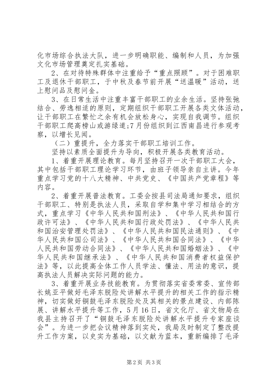 文化局工会工作计划 _第2页