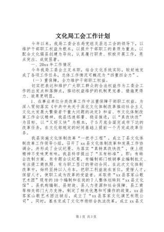 文化局工会工作计划 