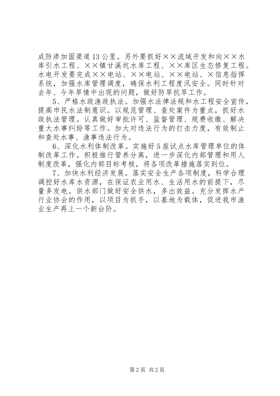 市水利局XX年工作计划 _第2页