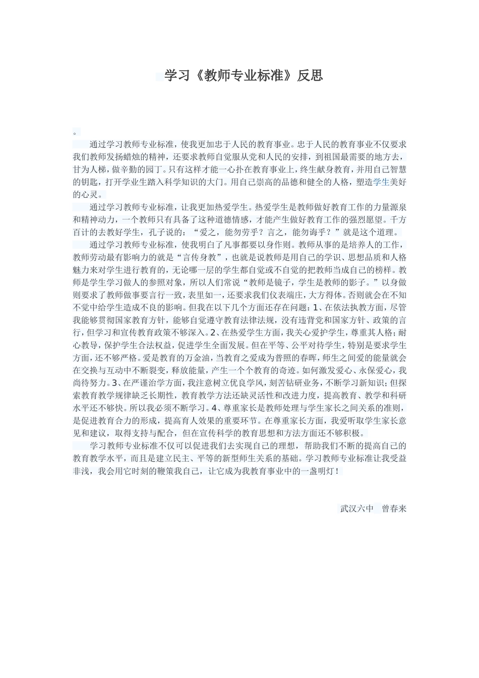 学习教师专业标准反思_第1页