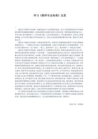 学习教师专业标准反思