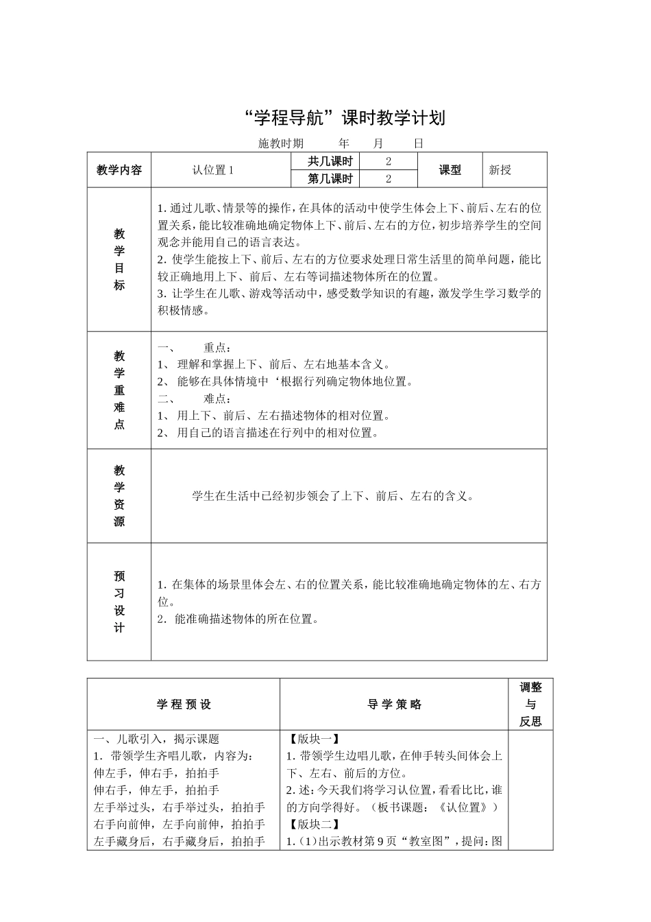 《认位置1》教学设计_第1页
