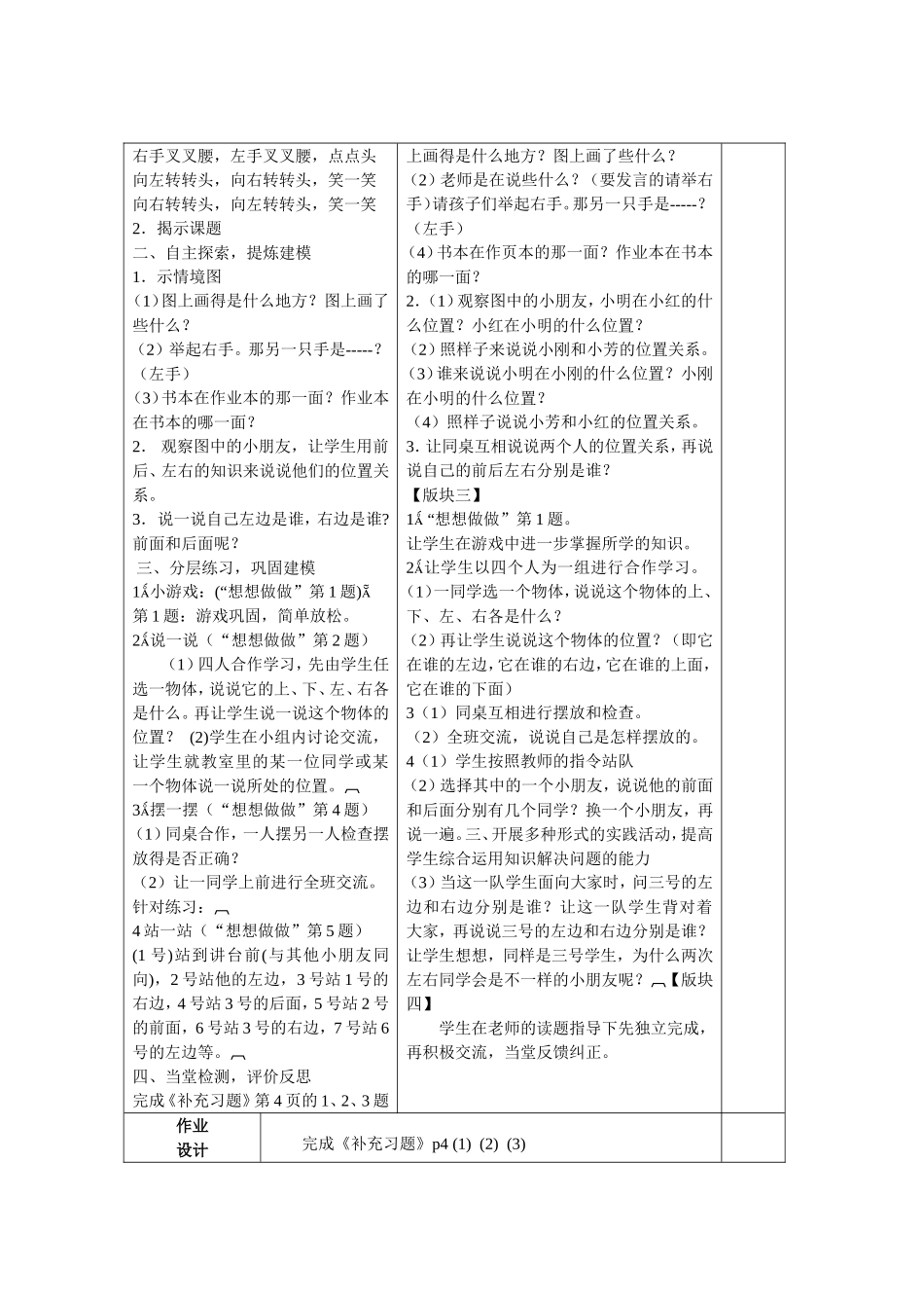 《认位置1》教学设计_第2页