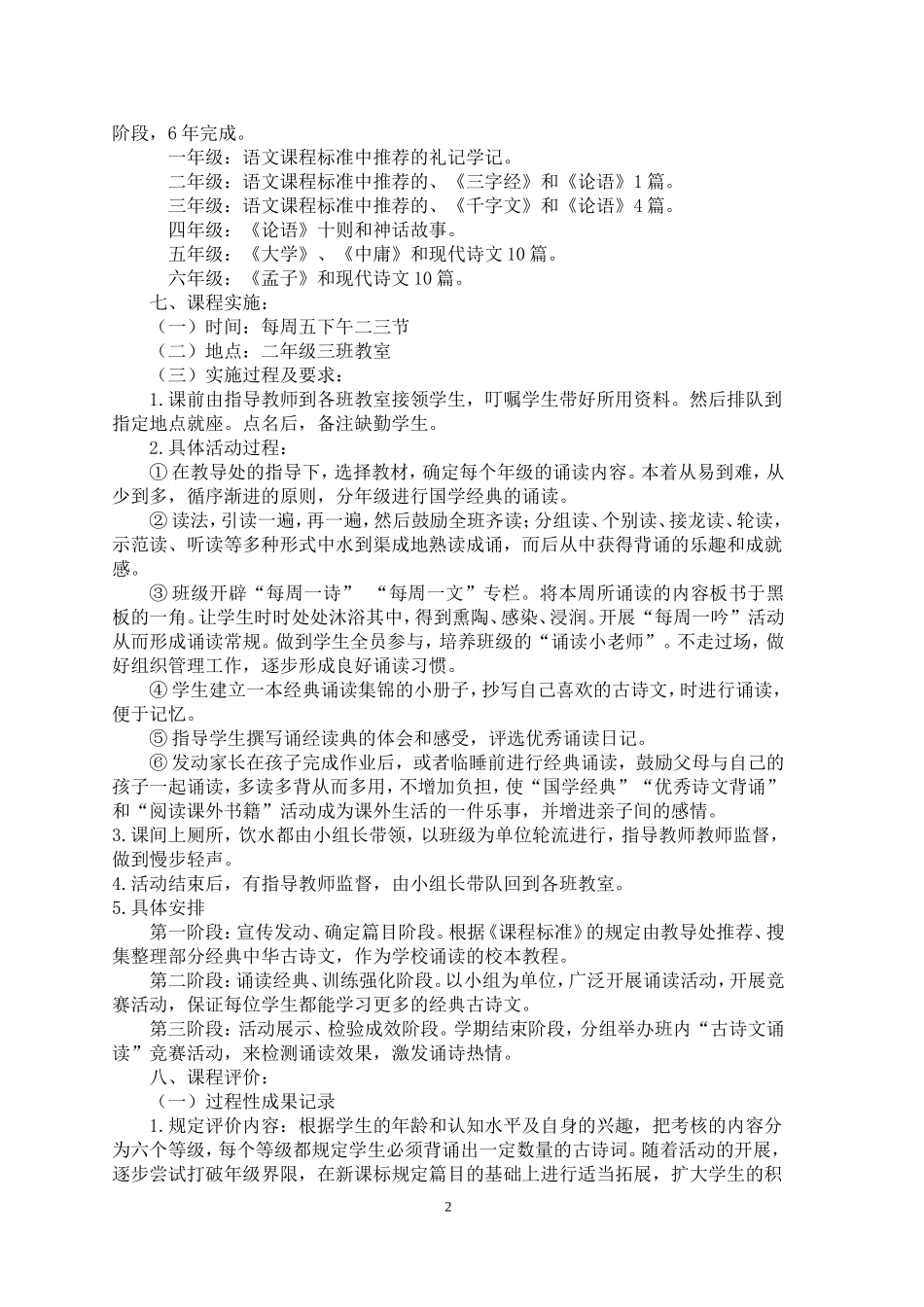 小学经典诵读校本课程开发实施方案_第2页