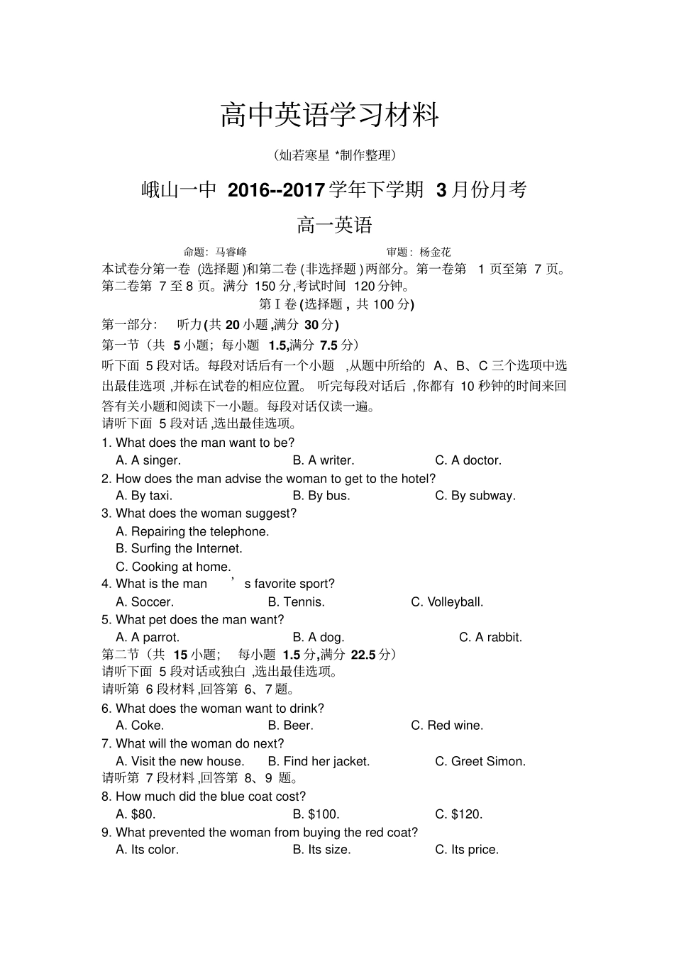人教版高中英语必修三-下学期3月月考高一英语试卷_第1页