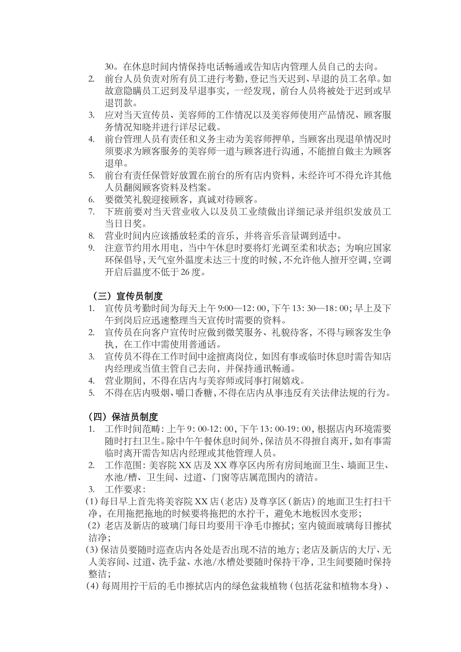 美容院员工日常行为规章制度_第2页
