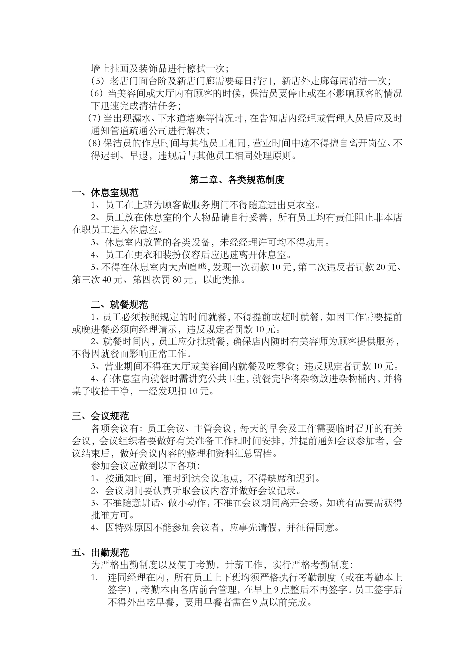 美容院员工日常行为规章制度_第3页