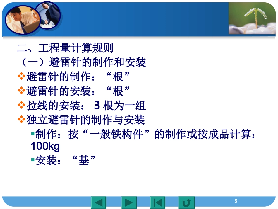 防雷接地施工图预算_第3页