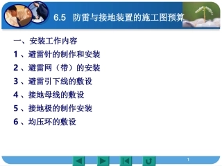 防雷接地施工图预算