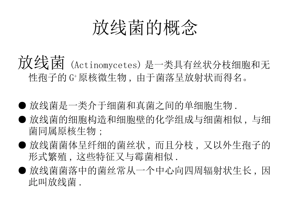 放线菌与抗生素_第3页