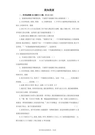 《我知我家》同步练习3