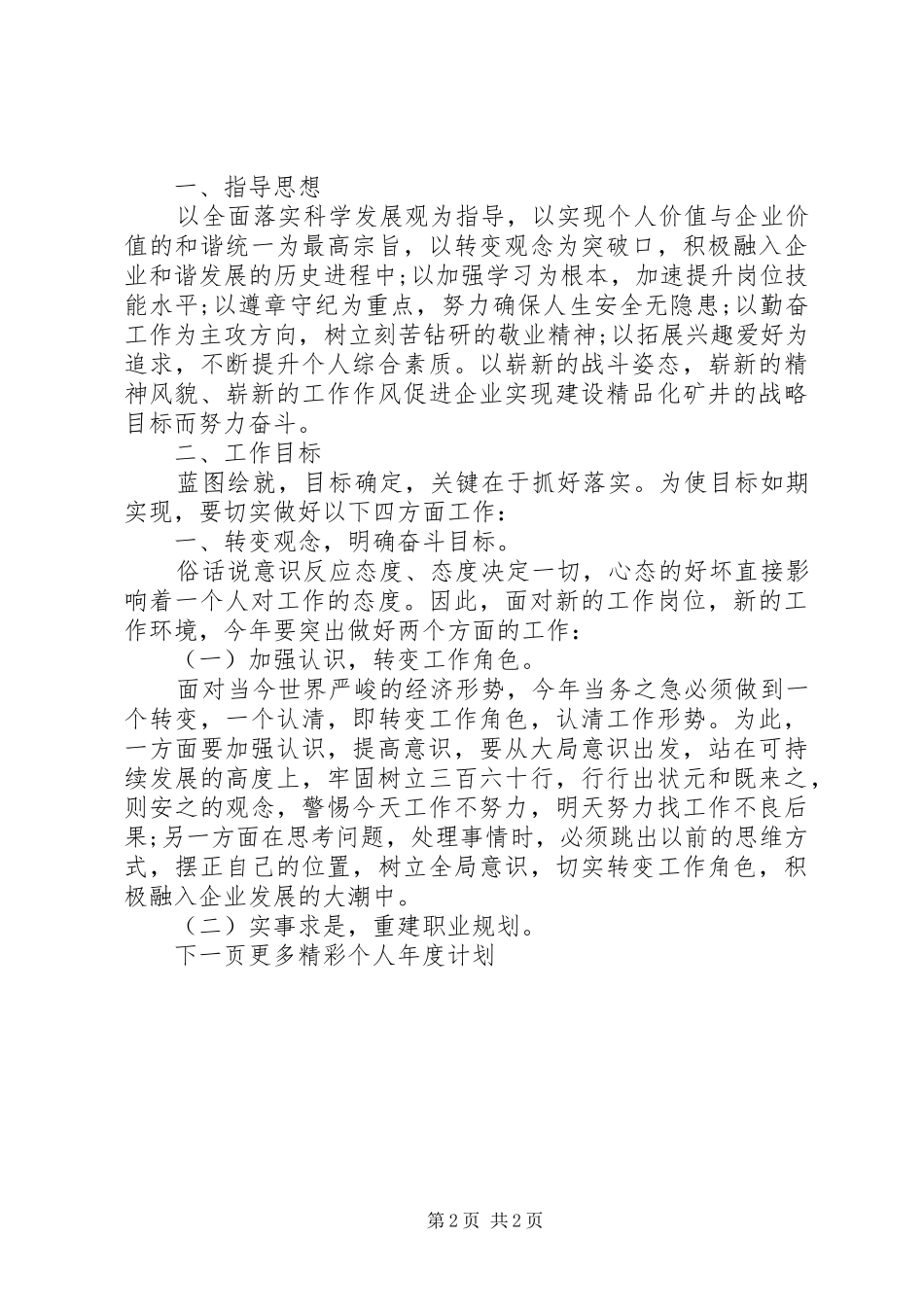 个人年度计划书范文 _第2页