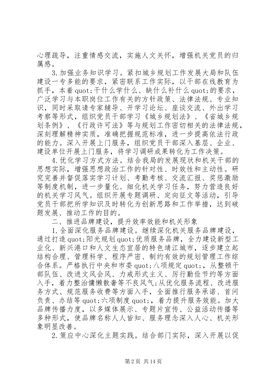 20XX年法院的党建工作计划 _第2页