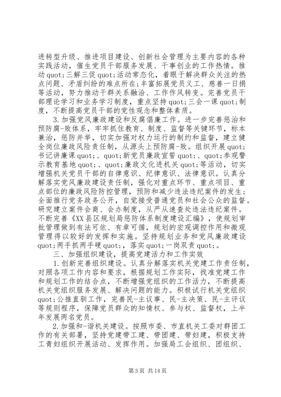 20XX年法院的党建工作计划 _第3页