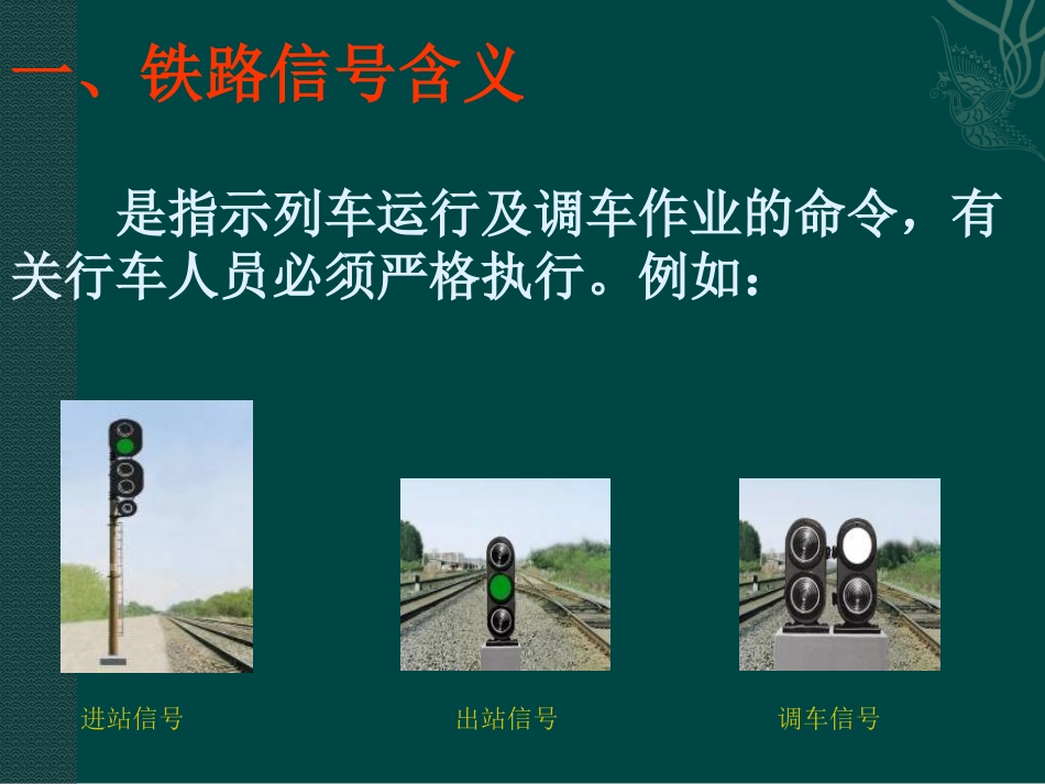 铁路营业线施工安全防护标志尺寸及防护要求_第2页