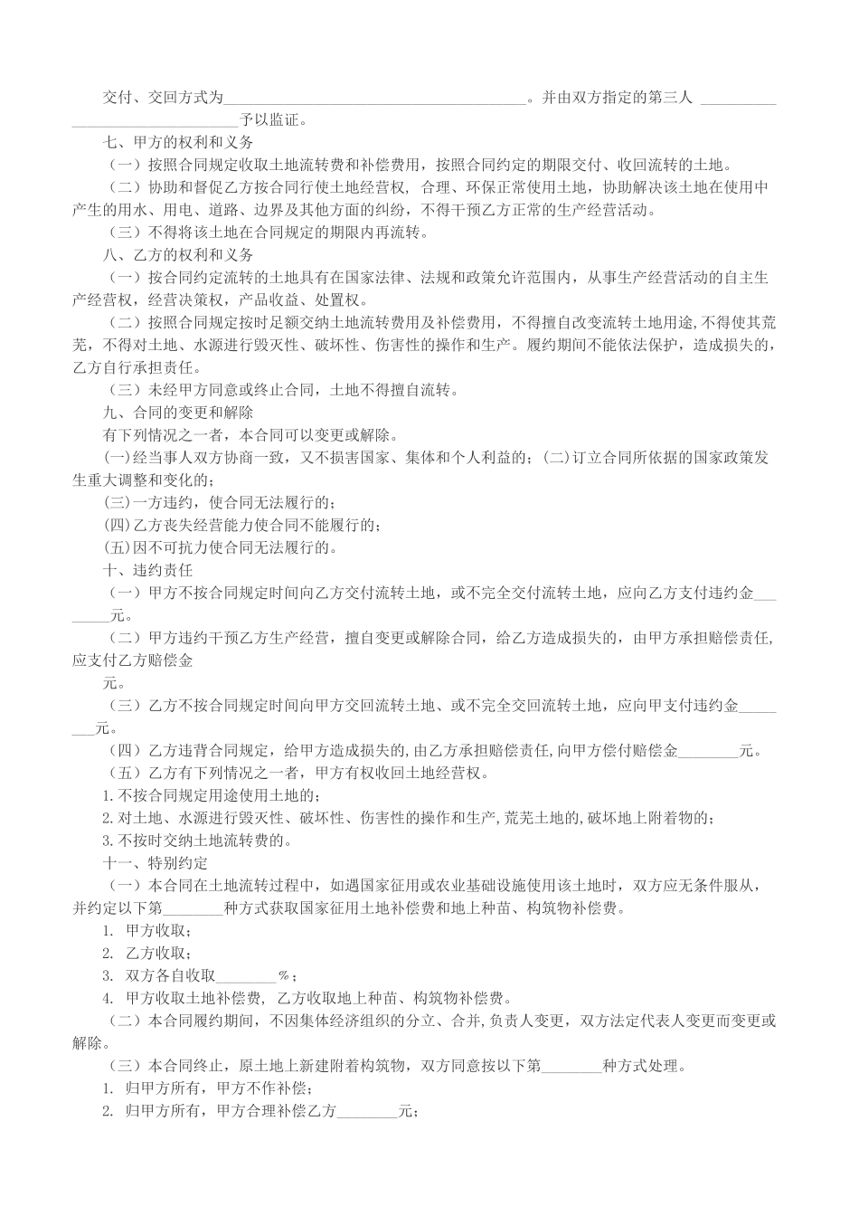 农村集体土地流转的合同范本_第2页