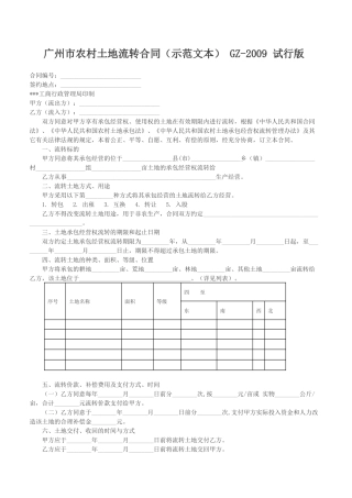 农村集体土地流转的合同范本