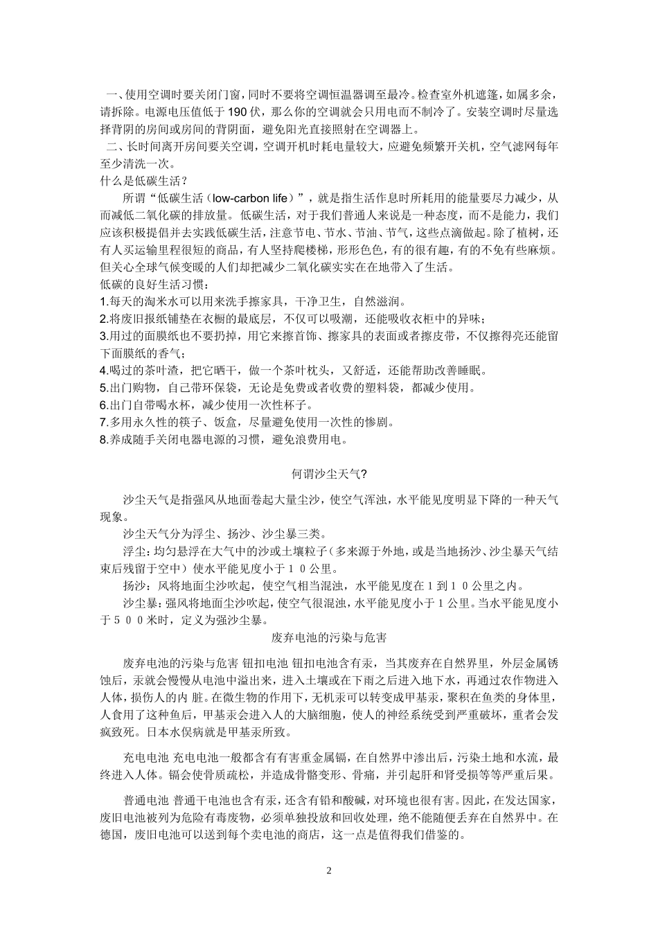 环保手抄报资料_第2页