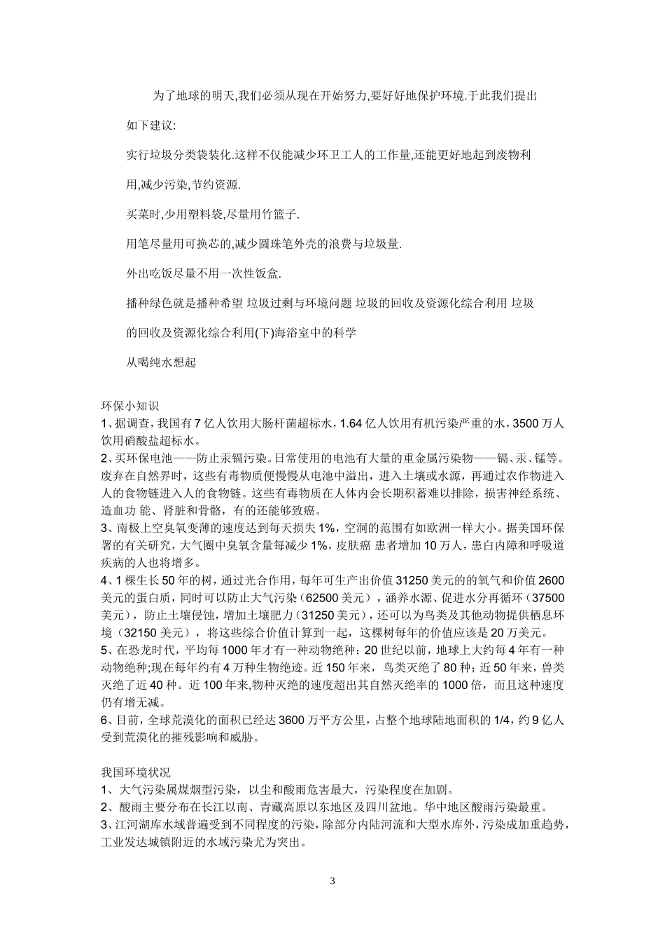 环保手抄报资料_第3页