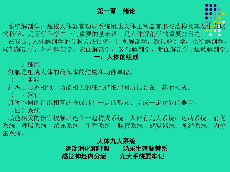 人体解剖学课件-全_第3页