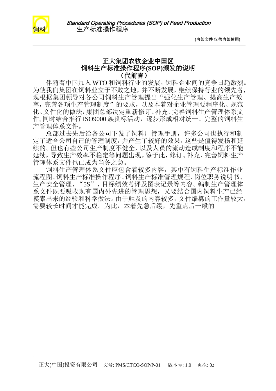 正大饲料生产标准操作程序_第2页