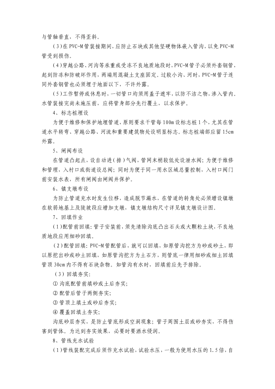 农村饮水安全管道施工施工方法_第2页