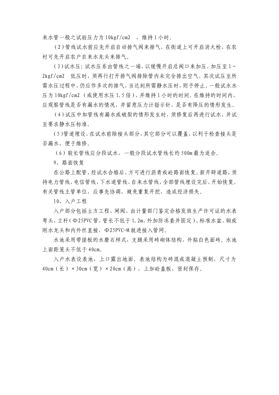 农村饮水安全管道施工施工方法_第3页