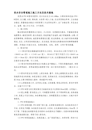 农村饮水安全管道施工施工方法