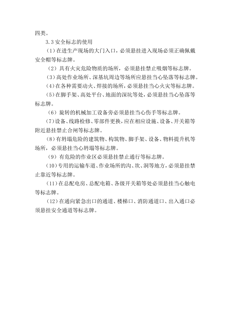 警示标志和安全防护管理制度_第2页