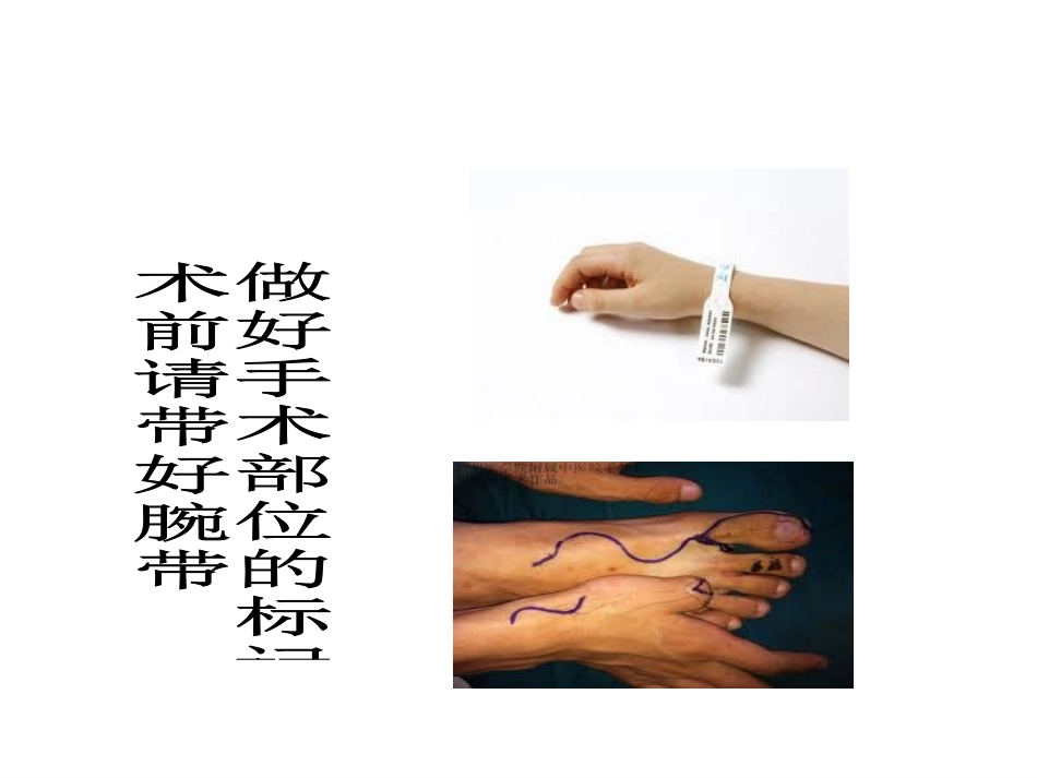 手术室健康宣教_第1页