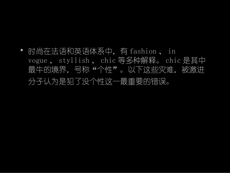 服装设计第一章电子教案_第3页