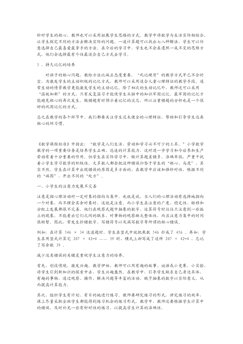 小学生在数学学习中粗心问题的解决_第2页