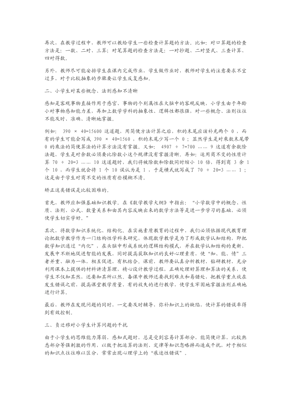 小学生在数学学习中粗心问题的解决_第3页