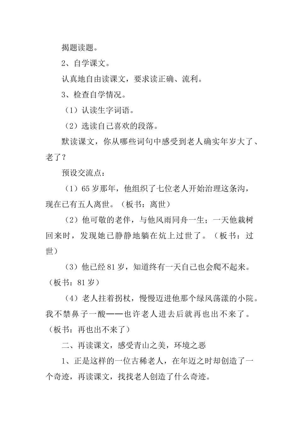 青山不老教学设计_第2页