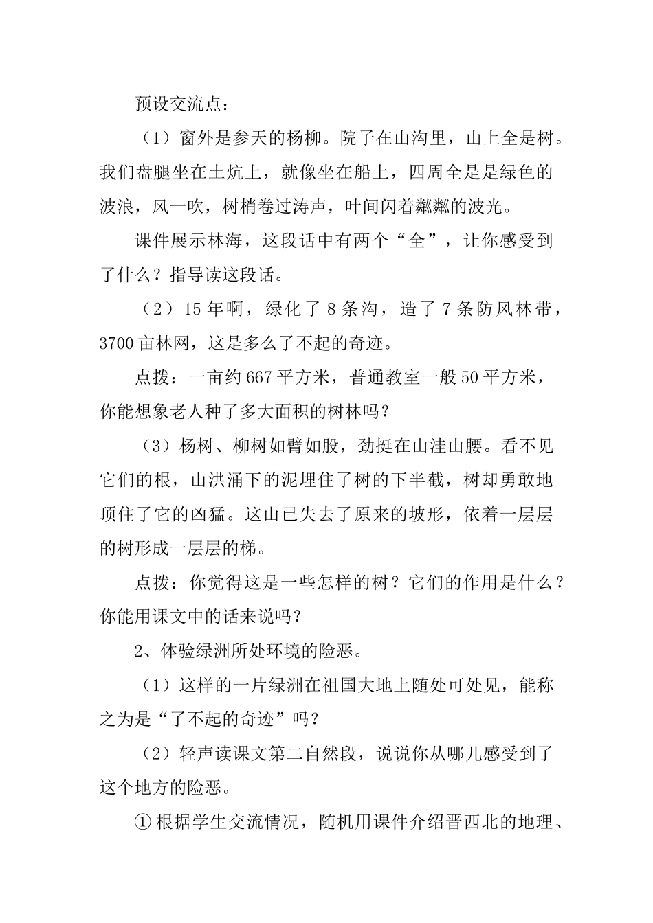 青山不老教学设计_第3页