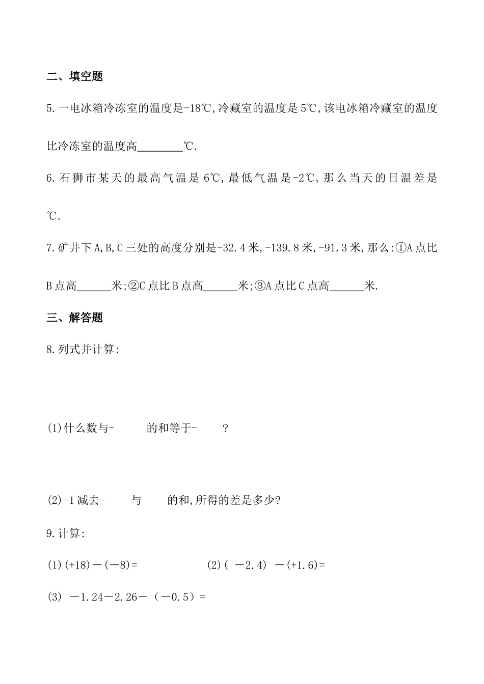 1.3.2有理数减法_第2页