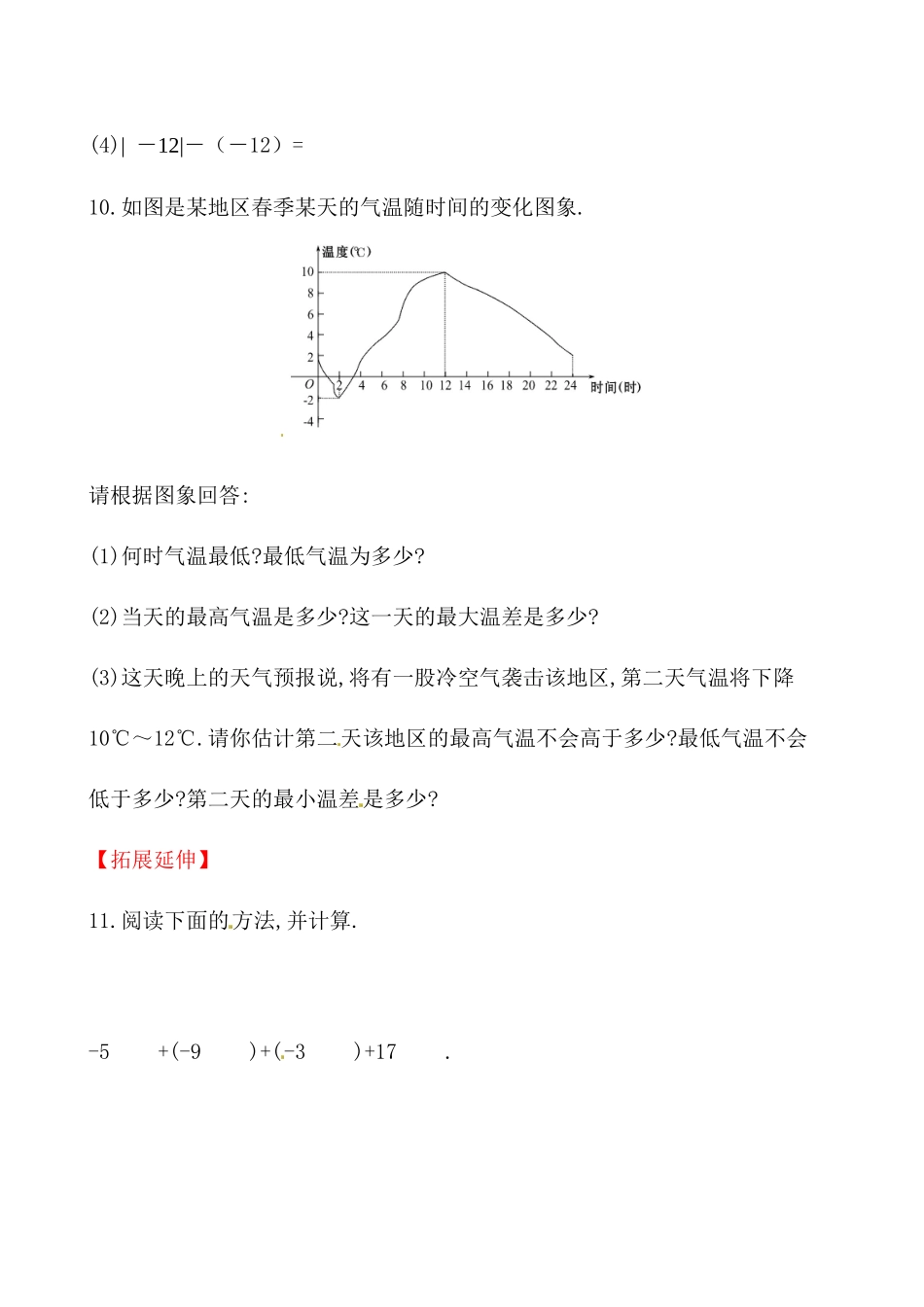 1.3.2有理数减法_第3页