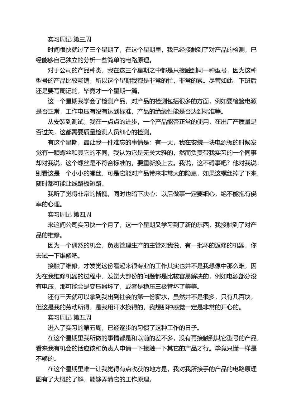 机械一体化实习周记范文_第2页