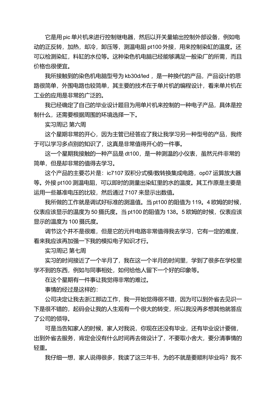 机械一体化实习周记范文_第3页