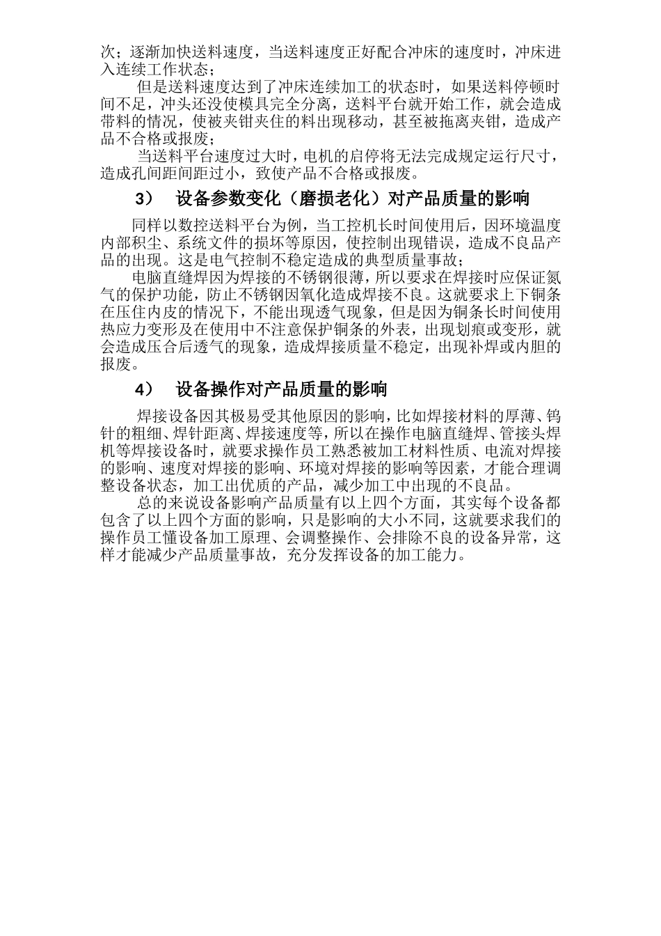 设备对产品质量的影响_第2页